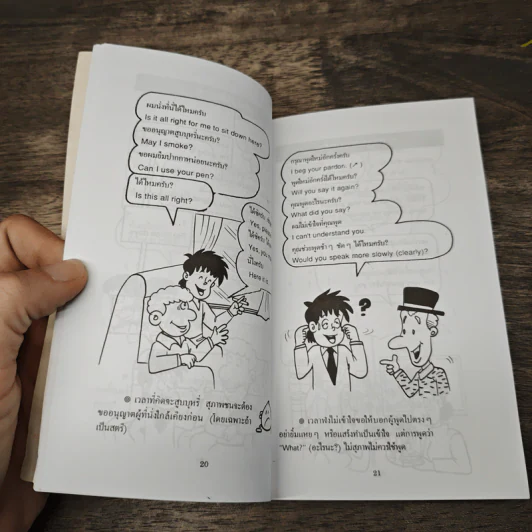 ภาษาอังกฤษเมื่อคุณไปนอก เล่ม 3 รูปที่ 7