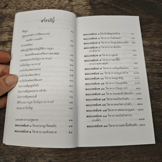 คาถาคุณไสย ไทย-เขมรโบราณ - ตรีพนม รูปที่ 7