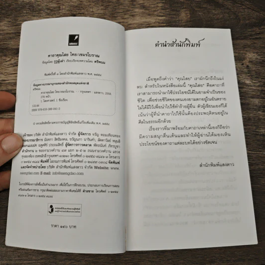 คาถาคุณไสย ไทย-เขมรโบราณ - ตรีพนม รูปที่ 6