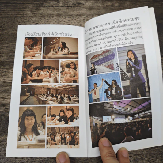 เข็มทิศชีวิต ฉบับรวยสุข - ฐิตินาถ ณ พัทลุง รูปที่ 8