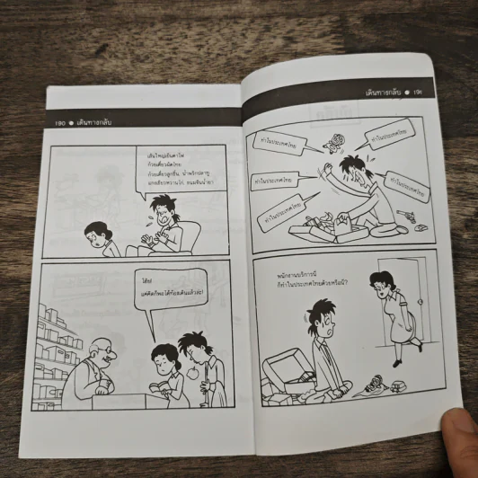 ภาษาอังกฤษเมื่อคุณไปนอก เล่ม 1 รูปที่ 8