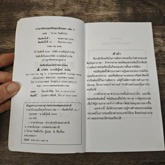ภาษาอังกฤษเมื่อคุณไปนอก เล่ม 1 รูปที่ 6
