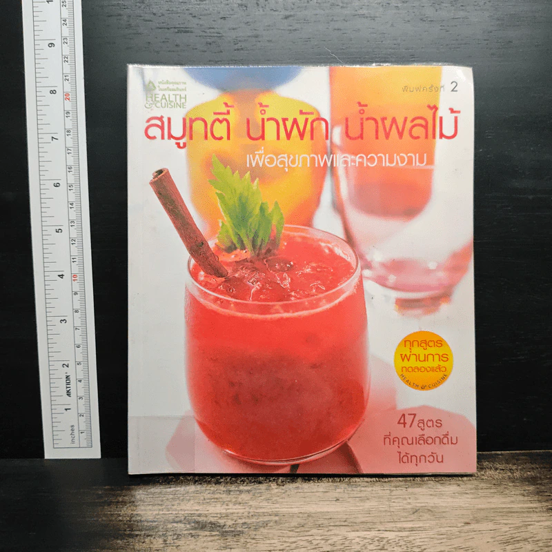 สมูทตี้ น้ำผัก น้ำผลไม้ เพื่อสุขภาพและความงาม รูปที่ 1