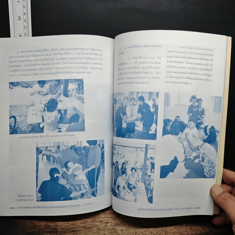 วารสารเฉลิมพระเกียรติเมืองในโอกาสมหามงคล เฉลิมพระชนมพรรษา 80 พรรษา รูปที่ 10