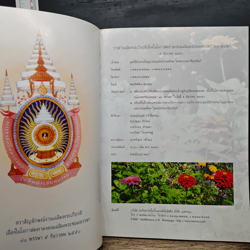 วารสารเฉลิมพระเกียรติเมืองในโอกาสมหามงคล เฉลิมพระชนมพรรษา 80 พรรษา รูปที่ 6