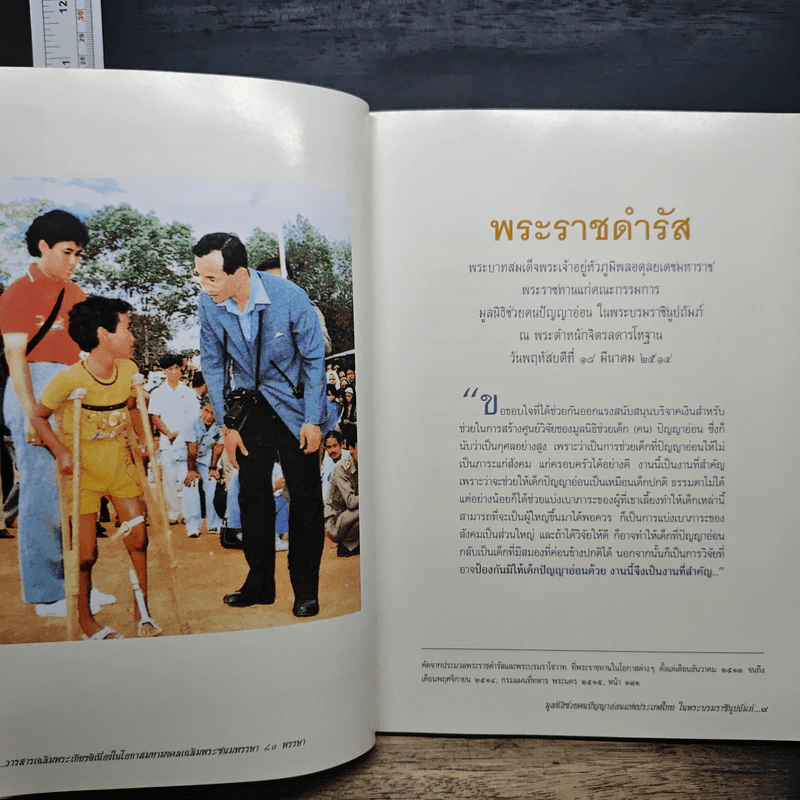 วารสารเฉลิมพระเกียรติเมืองในโอกาสมหามงคล เฉลิมพระชนมพรรษา 80 พรรษา รูปที่ 9
