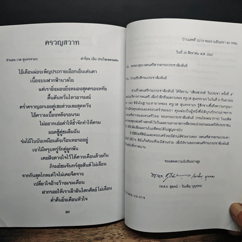 เสียงสวรรค์วันประชา รูปที่ 10