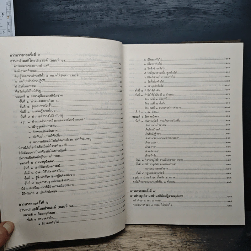 ปฏิจจสมุปบาทกับอานาปานสติ - พุทธทาสภิกขุ รูปที่ 9