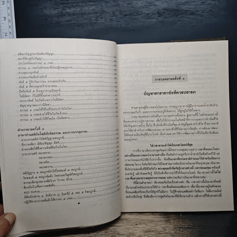 ปฏิจจสมุปบาทกับอานาปานสติ - พุทธทาสภิกขุ รูปที่ 10