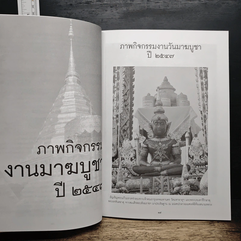 หนังสืองานประจำปี 2548 งานมาฆบูชา รูปที่ 8