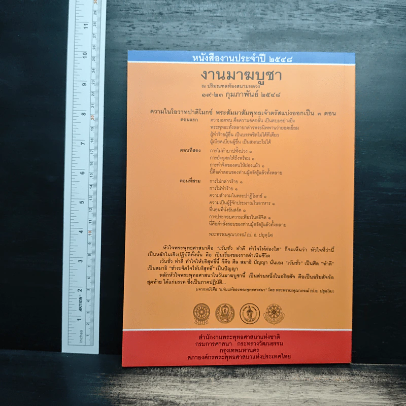 หนังสืองานประจำปี 2548 งานมาฆบูชา รูปที่ 2
