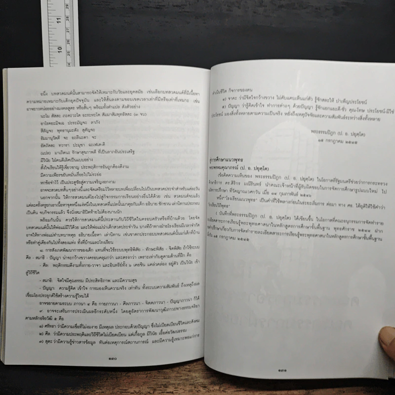 หนังสืองานประจำปี 2548 งานมาฆบูชา รูปที่ 10