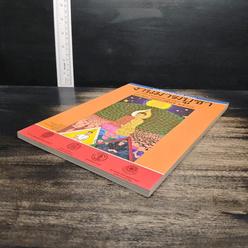 หนังสืองานประจำปี 2548 งานมาฆบูชา รูปที่ 4