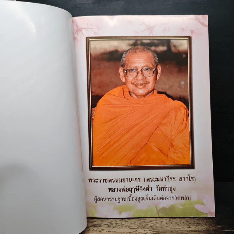 หนังสือสวดมนต์แปล สำหรับปฏิบัติพระกรรมฐาน รูปที่ 6