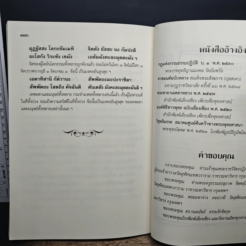หนังสือสวดมนต์แปล สำหรับปฏิบัติพระกรรมฐาน รูปที่ 10