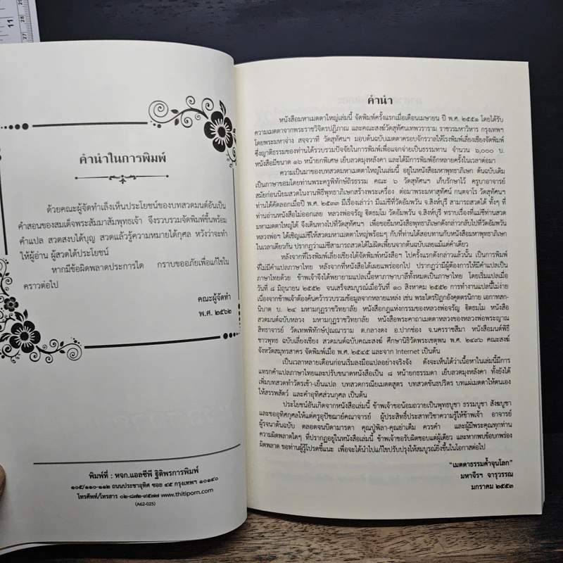 หนังสือสวดมนต์แปล สำหรับปฏิบัติพระกรรมฐาน รูปที่ 7