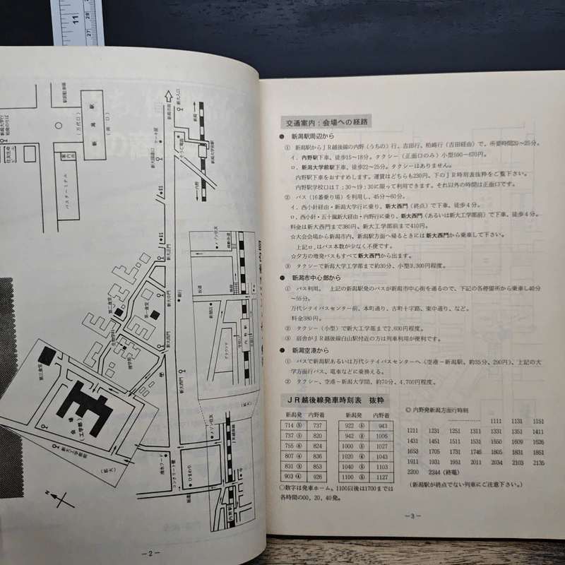 日本動物学会 第61回大会 予稿集 1990 (ภาษาญี่ปุ่น) - 日本動物学会 รูปที่ 7