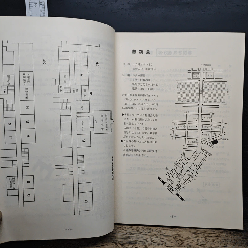 日本動物学会 第61回大会 予稿集 1990 (ภาษาญี่ปุ่น) - 日本動物学会 รูปที่ 8