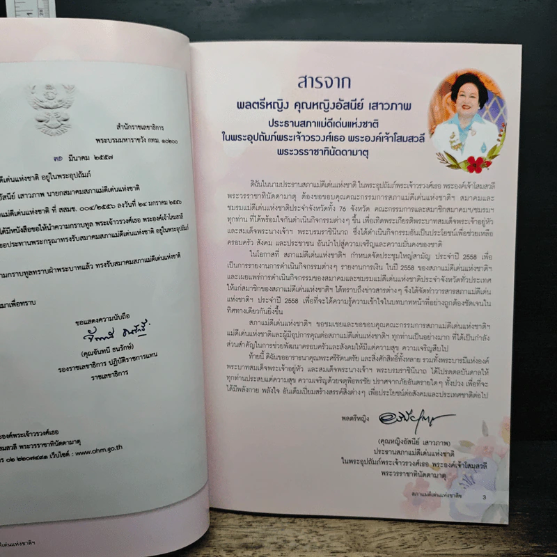 สภาแม่ดีเด่นแห่งชาติ ประจำปี พ.ศ.2558 รูปที่ 6