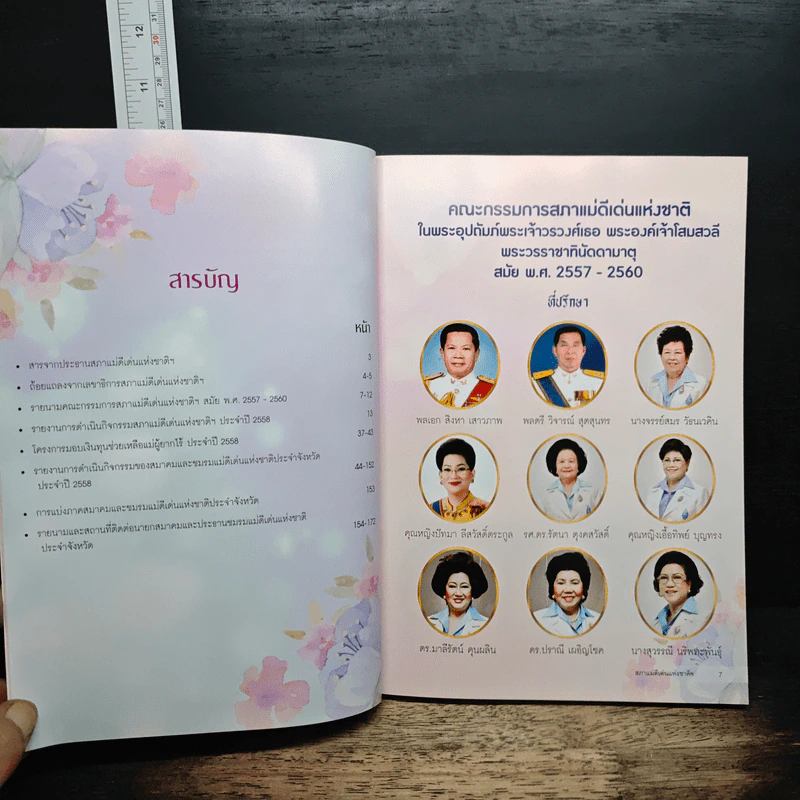 สภาแม่ดีเด่นแห่งชาติ ประจำปี พ.ศ.2558 รูปที่ 7