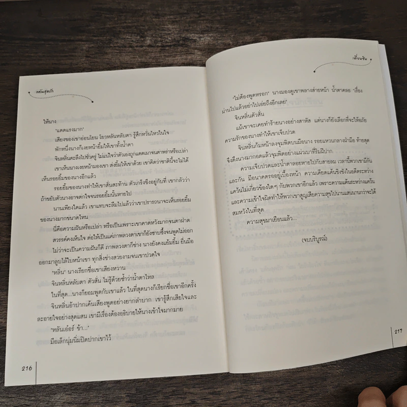 แค้นสุดรัก - เตี่ยนซิน รูปที่ 8