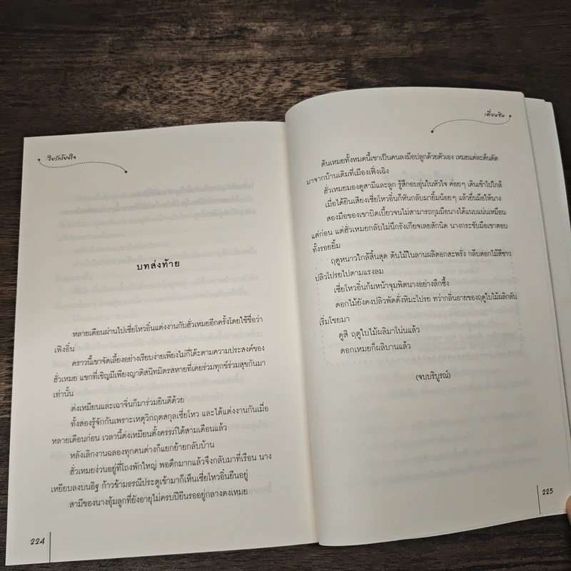 ใยรักโยงใจ - เตี่ยนซิน รูปที่ 8