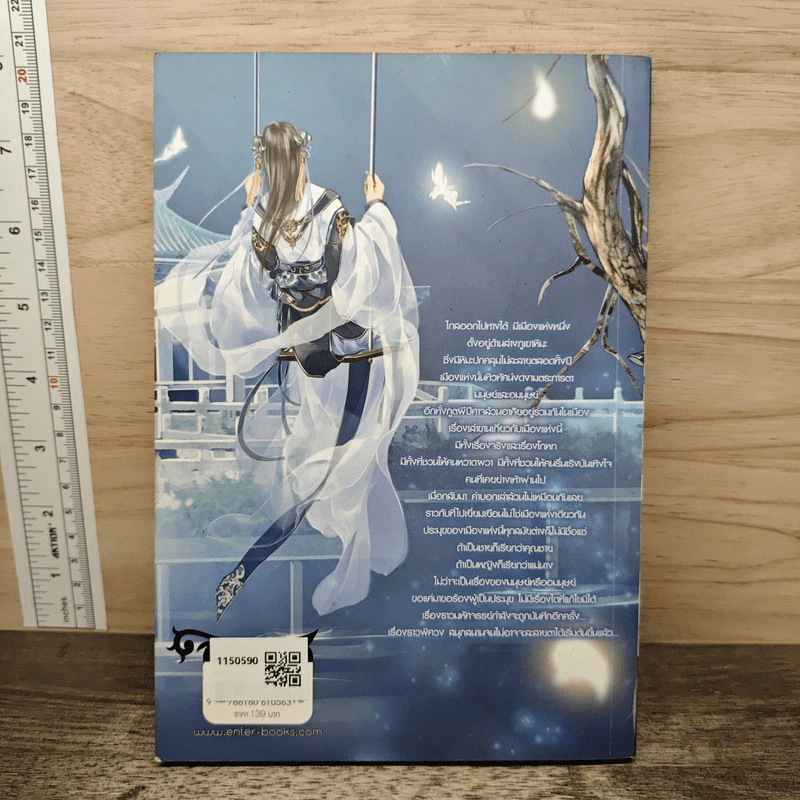 บันทึกเมืองพิศวง เล่ม 1 ตอน แม่นาง - Dian Xin รูปที่ 5