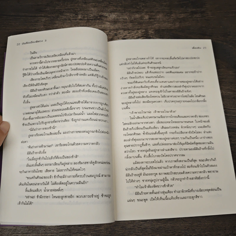บันทึกเมืองพิศวง เล่ม 2 ตอน คุณชาย - Dian Xin รูปที่ 7
