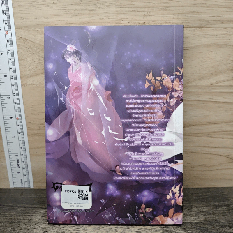 บันทึกเมืองพิศวง เล่ม 2 ตอน คุณชาย - Dian Xin รูปที่ 5