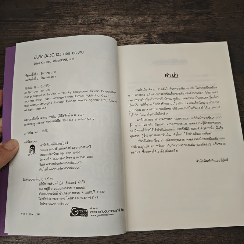 บันทึกเมืองพิศวง เล่ม 2 ตอน คุณชาย - Dian Xin รูปที่ 6