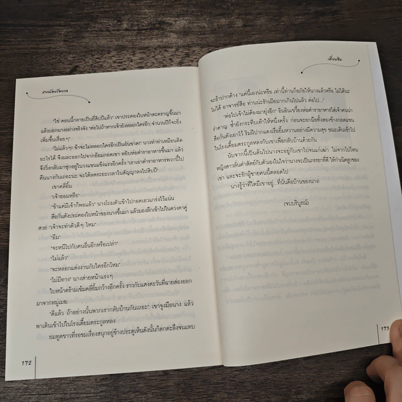 สาวน้อยร้อยกล - เตี่ยนซิน รูปที่ 8