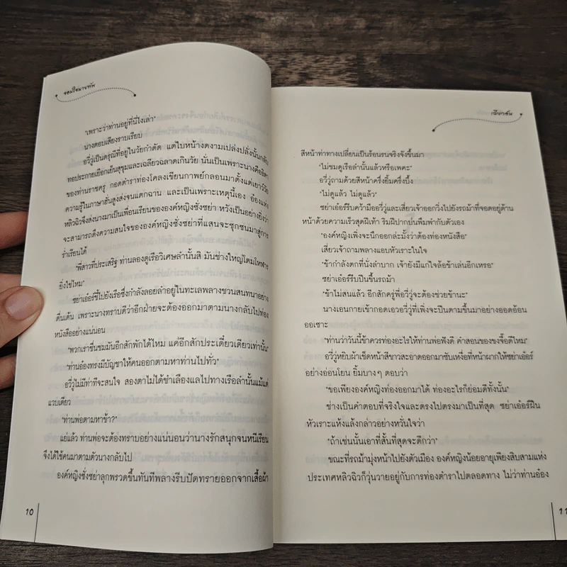จอมใจนายทัพ - เฉียวอัน, มดแดง รูปที่ 7