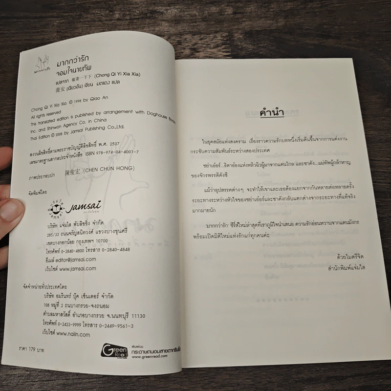 จอมใจนายทัพ - เฉียวอัน, มดแดง รูปที่ 6
