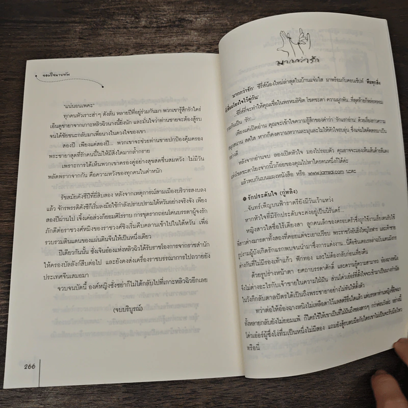 จอมใจนายทัพ - เฉียวอัน, มดแดง รูปที่ 8