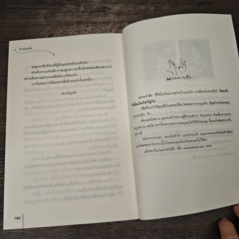 วิวาห์พาฝัน - เฉียวอัน รูปที่ 8