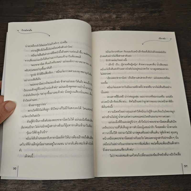 วิวาห์พาฝัน - เฉียวอัน รูปที่ 7