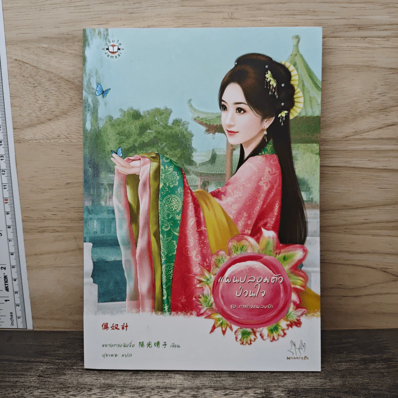 แผนปลอมตัวป่วนใจ - หยางกวงฉิงจื่อ, ปุยเมฆ รูปที่ 1