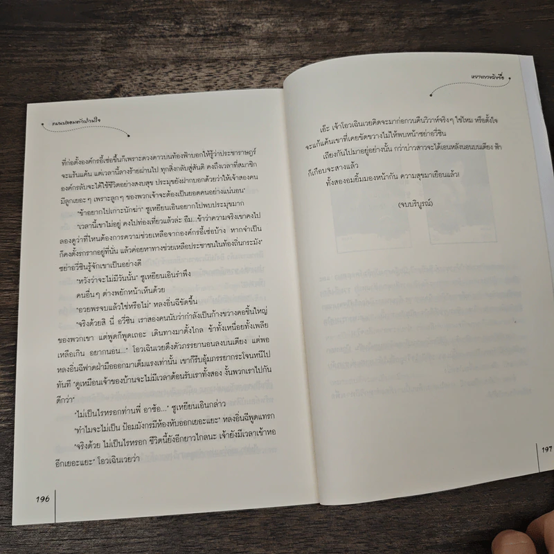 แผนปลอมตัวป่วนใจ - หยางกวงฉิงจื่อ, ปุยเมฆ รูปที่ 8