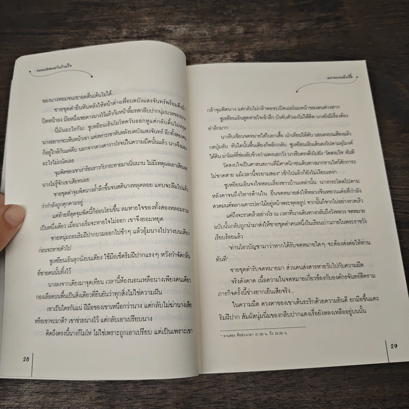 แผนปลอมตัวป่วนใจ - หยางกวงฉิงจื่อ, ปุยเมฆ รูปที่ 7