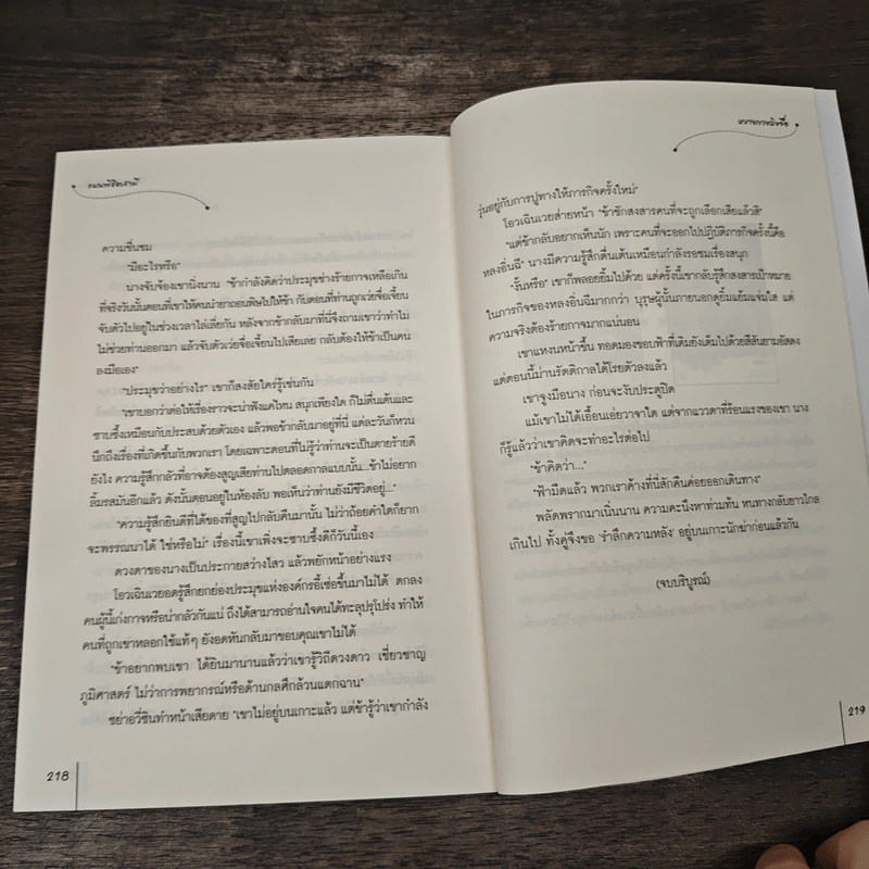 แผนพิชิตสามี - หยางกวงฉิงจื่อ รูปที่ 8