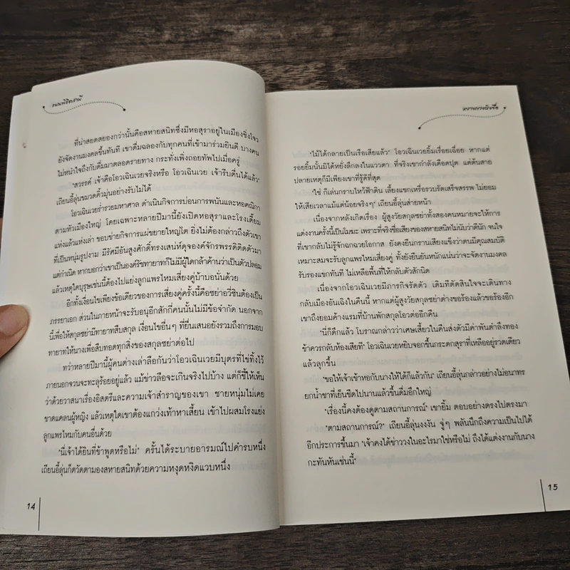 แผนพิชิตสามี - หยางกวงฉิงจื่อ รูปที่ 7