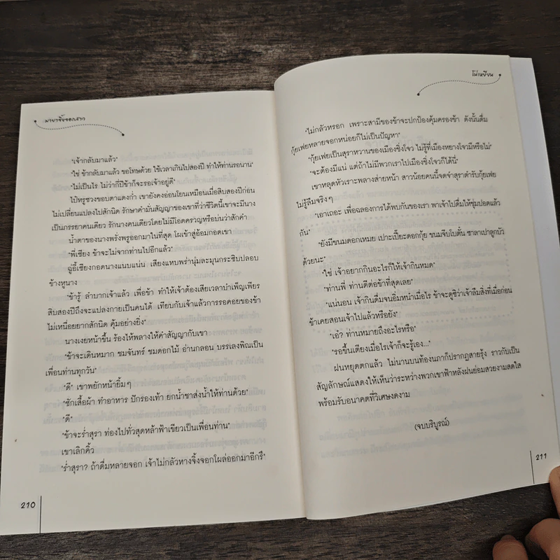 มายาจิ้งจอกสาว - โม่เหยียน รูปที่ 8