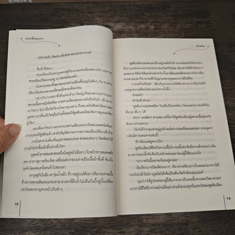 มายาจิ้งจอกสาว - โม่เหยียน รูปที่ 7