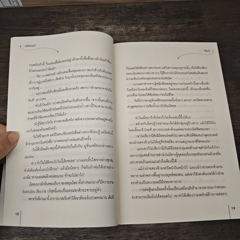 เล่ห์ลวงรัก - ซินฉ่ง, กระบี่หลงทิศ รูปที่ 7