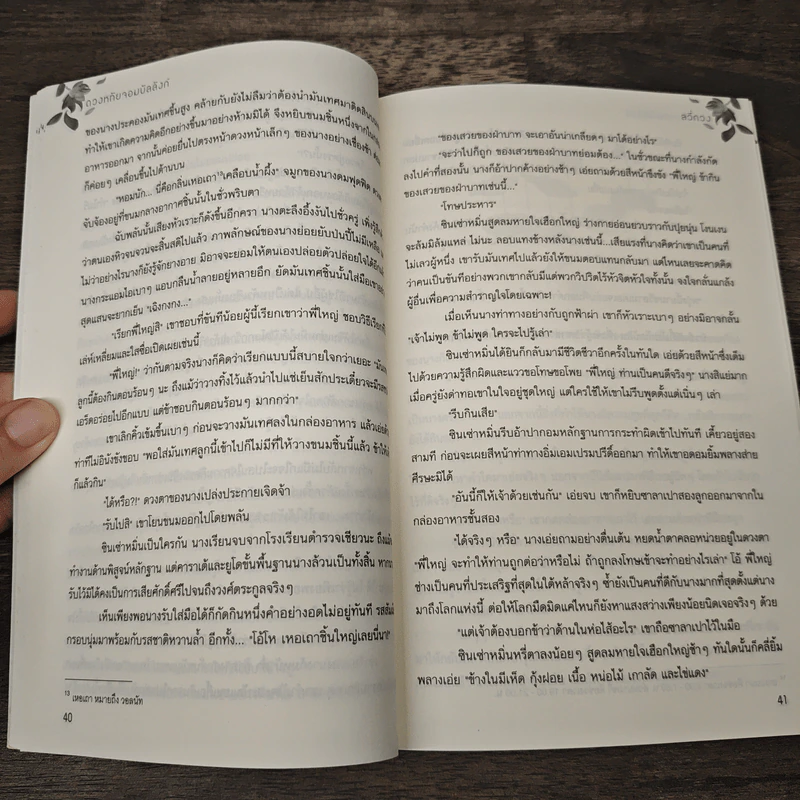 ดวงหทัยจอมบัลลังก์ - ลวี่กวง รูปที่ 7