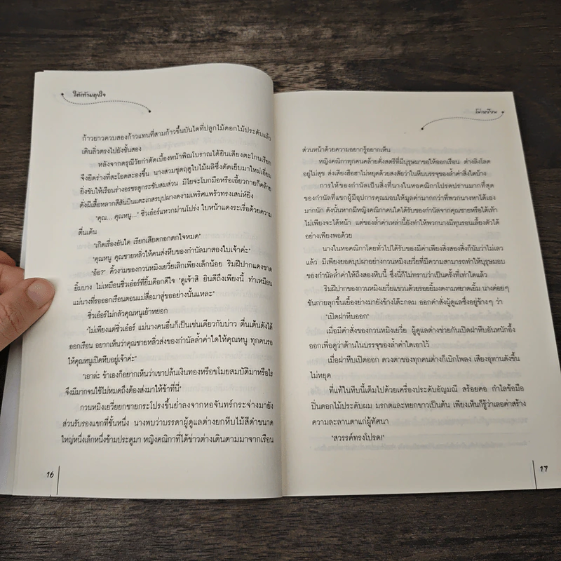 ใต้เท้าผดุงใจ ชุด ยอดบุรุษป่วนใจ - ฮว่อหยี่เจีย รูปที่ 7