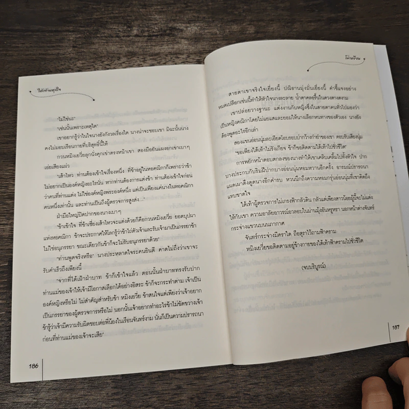 ใต้เท้าผดุงใจ ชุด ยอดบุรุษป่วนใจ - ฮว่อหยี่เจีย รูปที่ 8