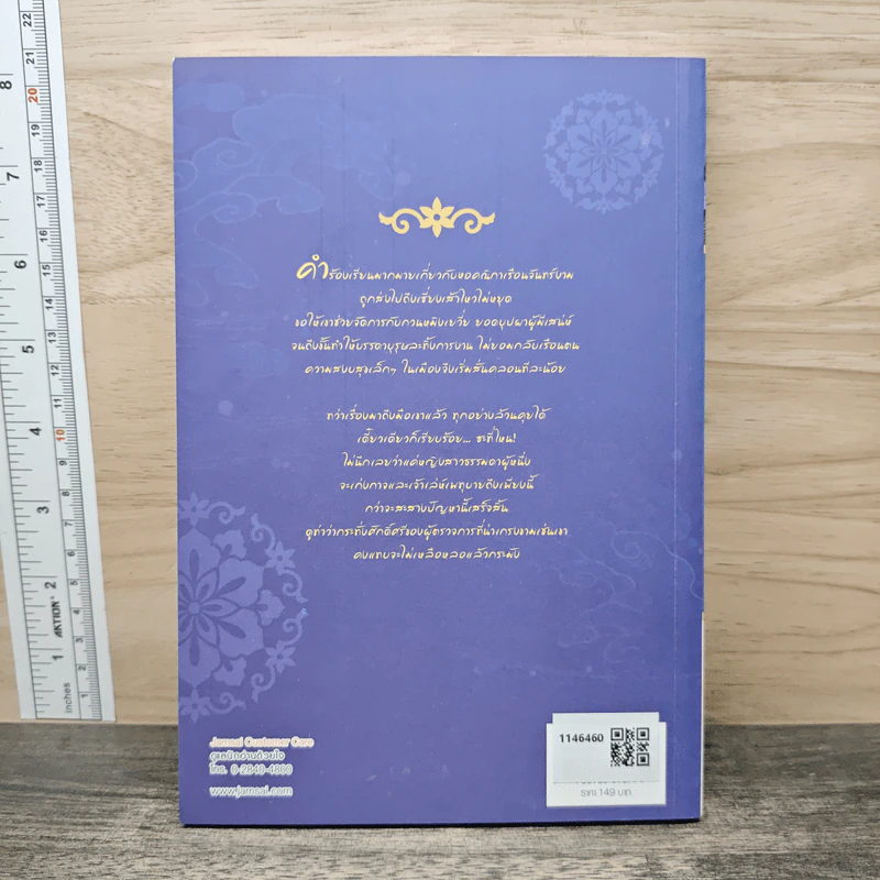 ใต้เท้าผดุงใจ ชุด ยอดบุรุษป่วนใจ - ฮว่อหยี่เจีย รูปที่ 5