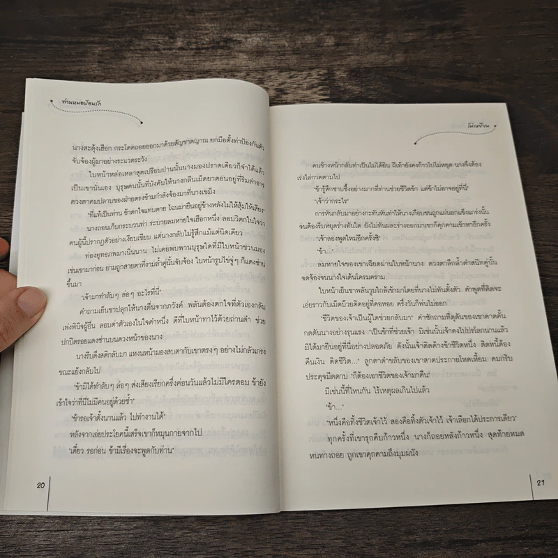 ท่านหมอป้อนรัก ชุด ยอดบุรุษป่วนใจ - โม่เหยียน รูปที่ 7