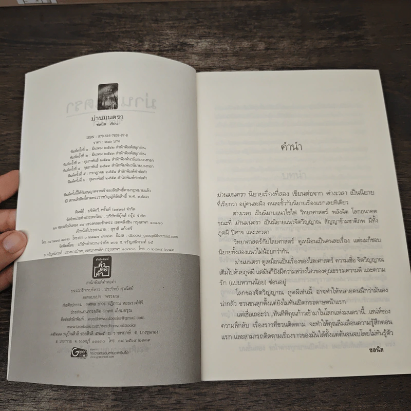 ม่านมนตรา - ชลนิล รูปที่ 6